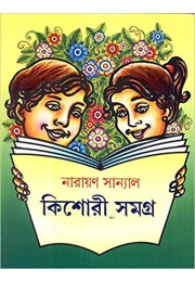 Kishor Samagra (Vol : 1)